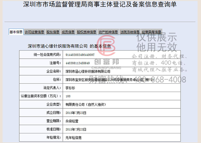 深圳市某某緣針織服飾有限公司工商網信息查詢