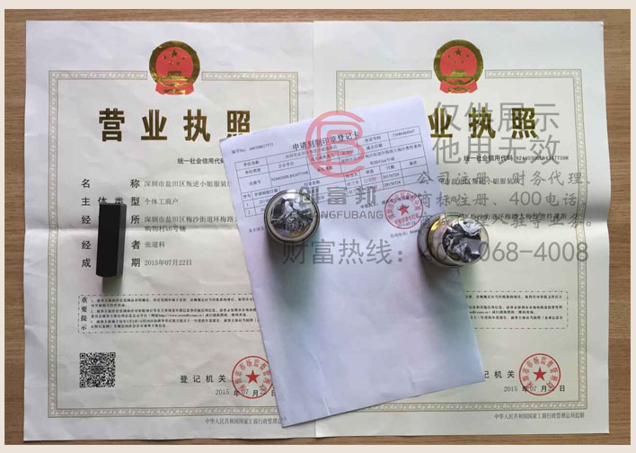 深圳市鹽田區某某小姐服裝店證件展示