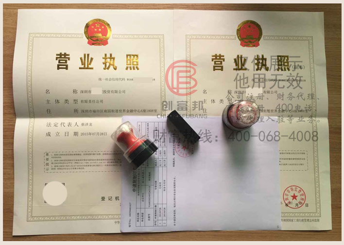 深圳市涵心緣針織服飾有限公司證件展示