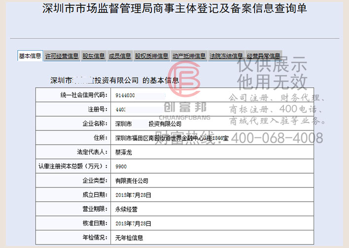深圳市涵心緣針織服飾有限公司工商網信息查詢