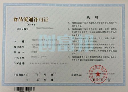 深圳食品流通許可證模板