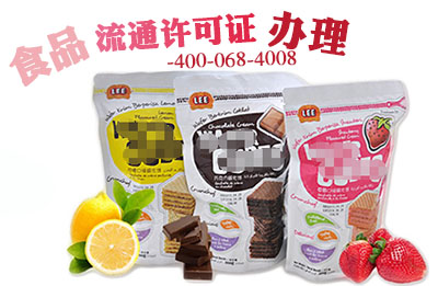 食品流通許可證辦理