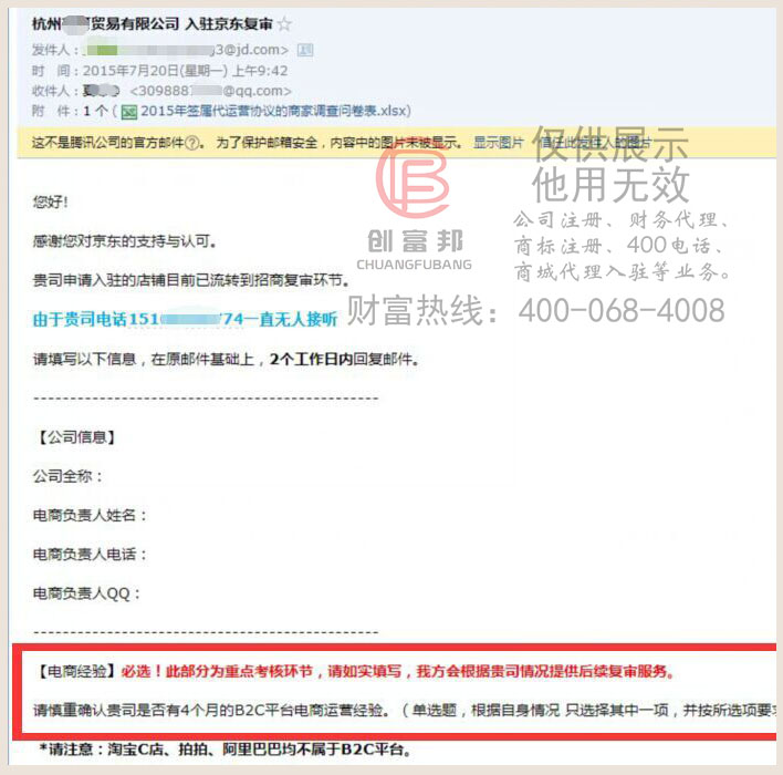 京東要求商家提供B2C平臺運營經驗