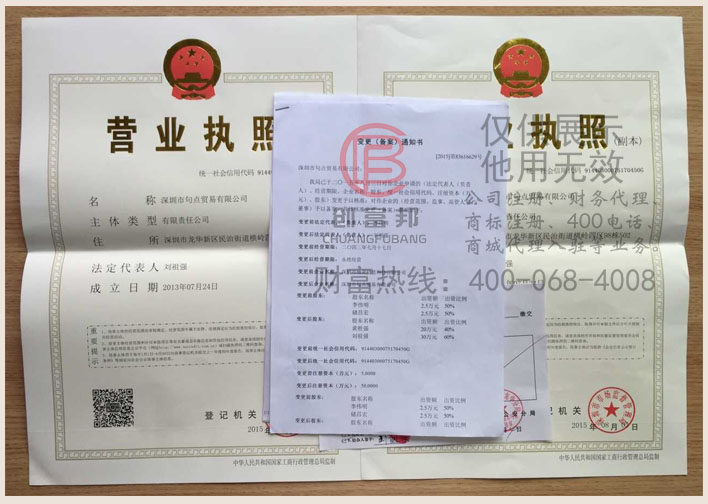 深圳市句點貿易有限公司最新版執照展示