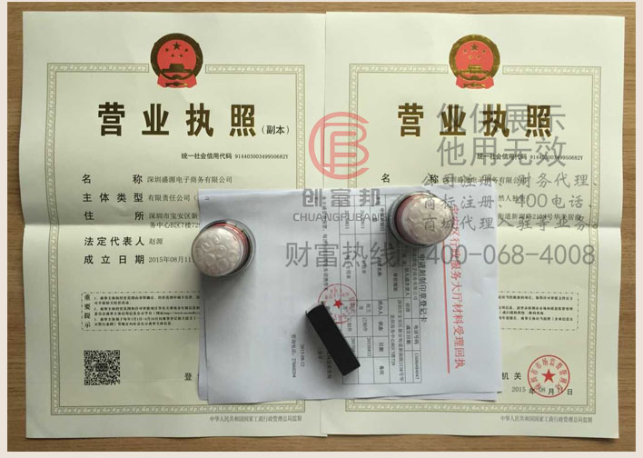 深圳某某源電子商務有限公司證件展示