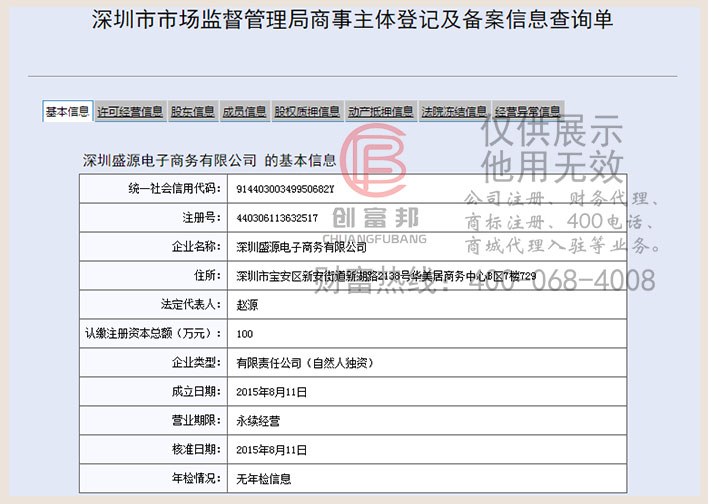 深圳某某源電子商務有限公司工商網信息查詢