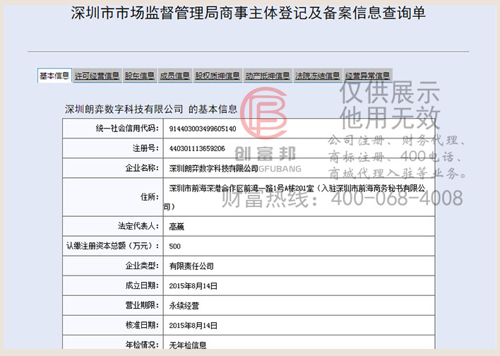 深圳某某弈數字科技有限公司工商網信息查詢