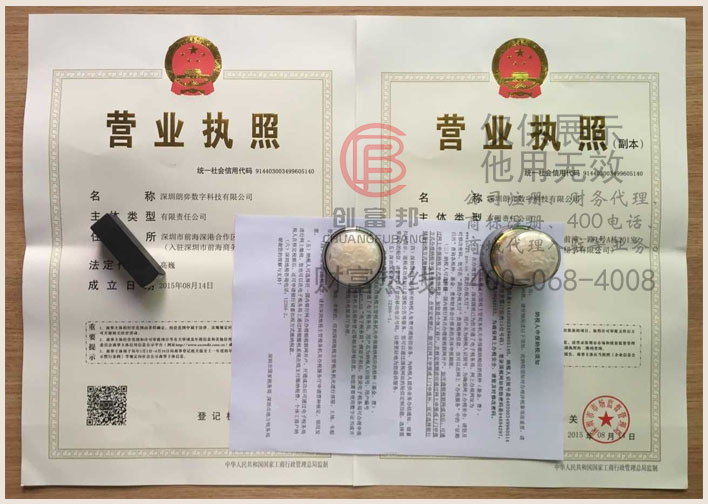 深圳某某弈數字科技有限公司證件展示