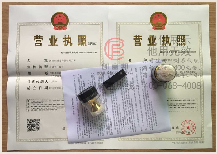 深圳市某某道科技有限公司證件展示
