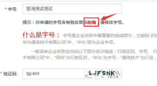 含前海字號名稱核對結果
