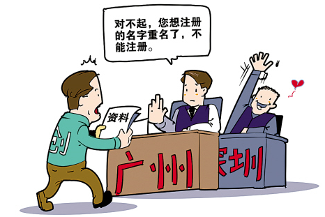 廣州創(chuàng)客為何愛到深圳注冊(cè)公司漫畫展示