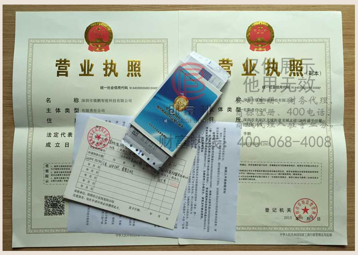 深圳市某某智能科技有限公司證件展示