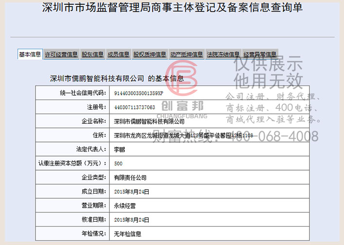 深圳市某某智能科技有限公司工商網信息查詢