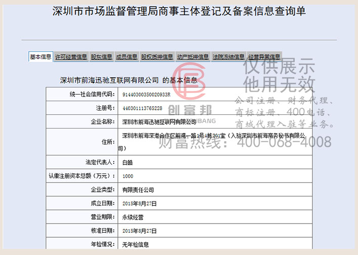 深圳市前海某某互聯(lián)網(wǎng)有限公司工商網(wǎng)信息查詢