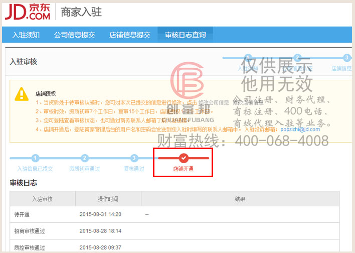 某某揚電子商務收到京東店鋪開通提示
