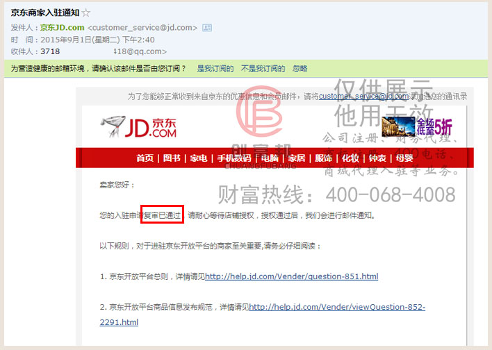 深圳市某某拍電子商務(wù)有限公司入駐復(fù)審