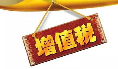 恢復對化肥征收增值稅原有優惠政策停止執行