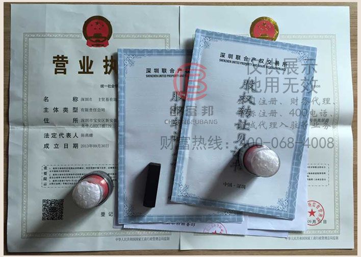 深圳市某一貿易有限公司轉讓資料展示