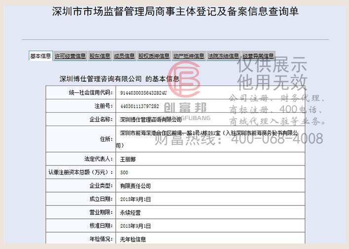 深圳某某仕管理咨詢有限公司工商網(wǎng)信息查詢