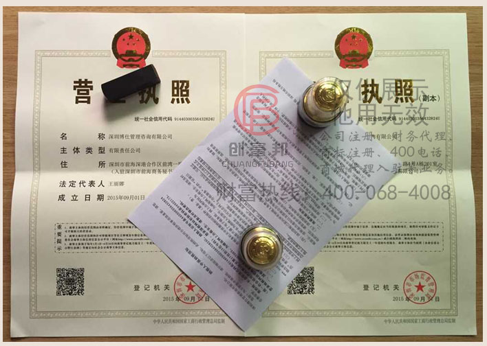 深圳某某仕管理咨詢有限公司證件展示