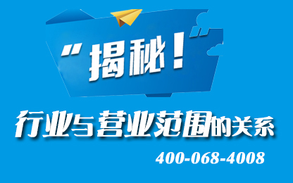 揭秘公司行業與營業范圍的關系