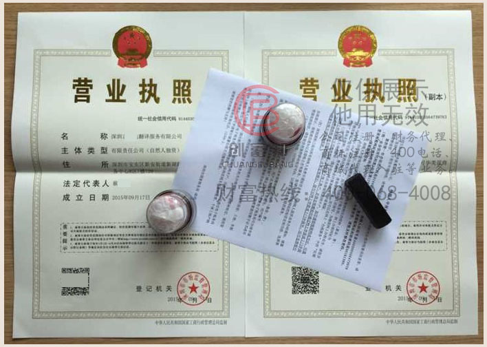 深圳某翻譯服務有限公司證件展示