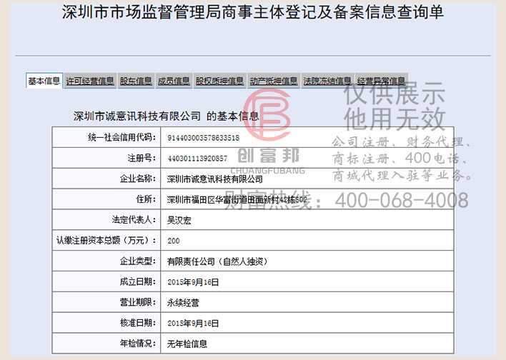 深圳市某某訊科技有限公司公司證件展示