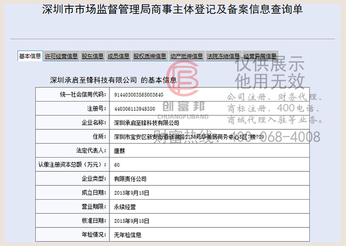 深圳某某鋒科技有限公司工商網(wǎng)信息查詢