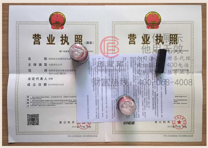 深圳某某鋒科技有限公司證件展示