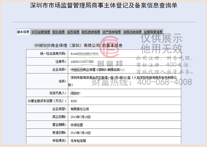 某某商業(yè)保理（深圳）有限公司工商網信息查詢