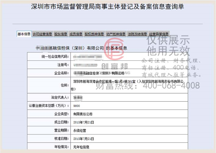 某某融信擔保（深圳）有限公司工商網信息查詢