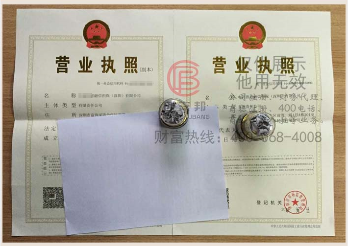 某某融信擔保（深圳）有限公司證件展示