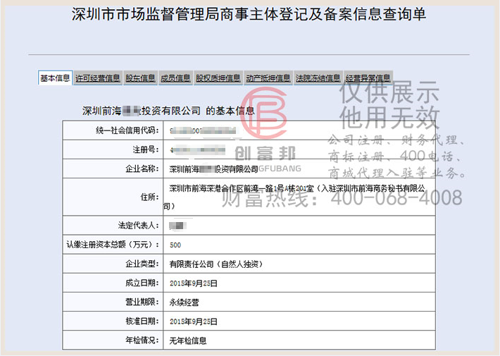 深圳前海某某投資有限公司工商網信息查詢