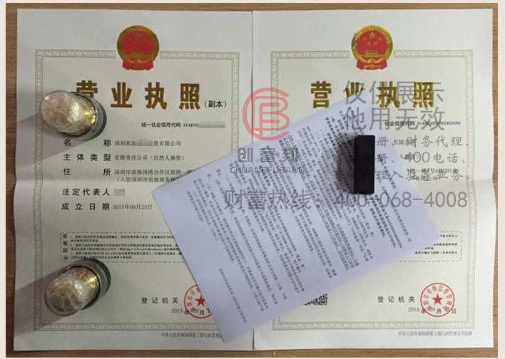 深圳前海某某投資有限公司證件展示