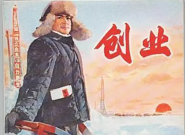 創業