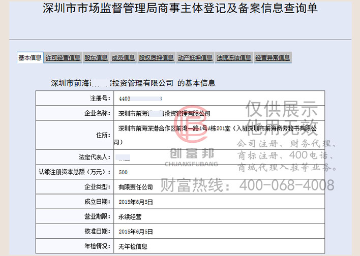 深圳市前海某某信投資管理有限公司工商網(wǎng)信息查詢