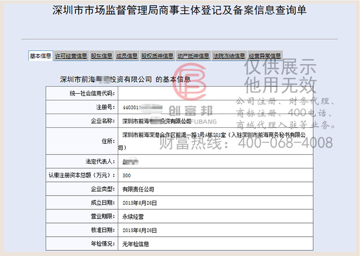 深圳市前海粵貿投資有限公司工商網信息查詢