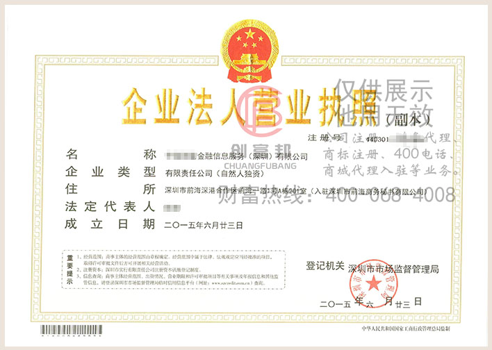 某某富金融信息服務（深圳）有限公司工商網信息查詢