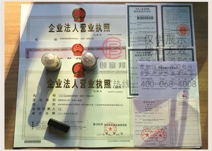 某某富金融信息服務（深圳）有限公司營業執照展示