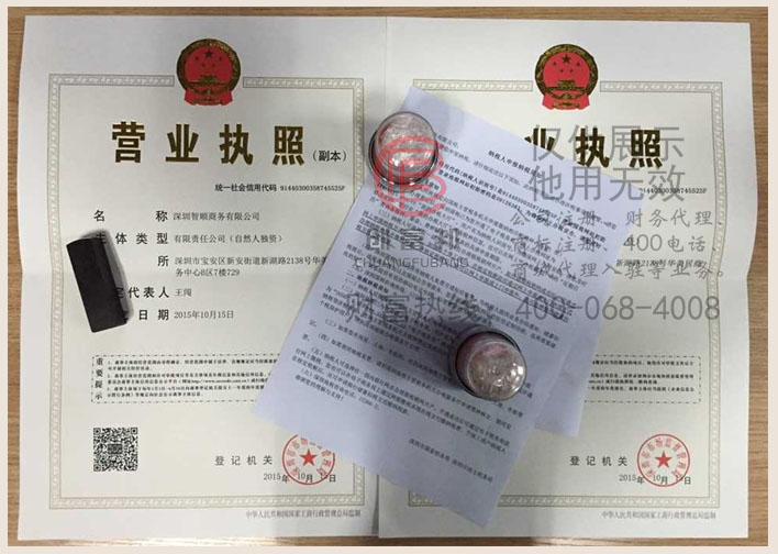 深圳某某順商務(wù)有限公司證件展示