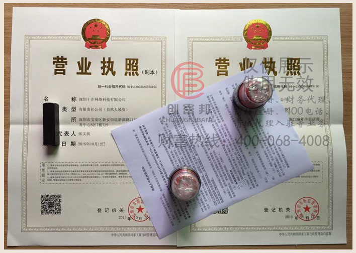 深圳某某步網絡科技有限公司證件展示
