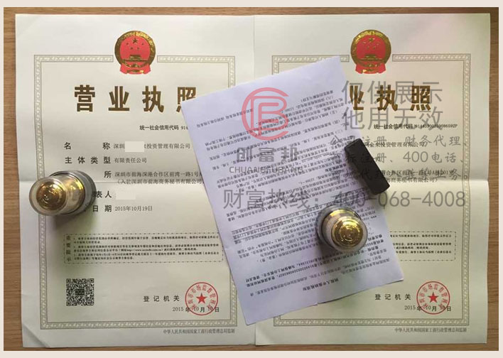 深圳前海某某投資管理有限公司證件展示
