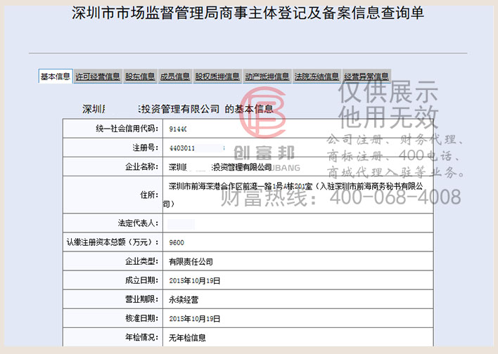 深圳前海某某投資管理有限公司工商網信息查詢