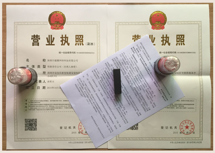 深圳市某某騰網絡科技有限公司證件展示