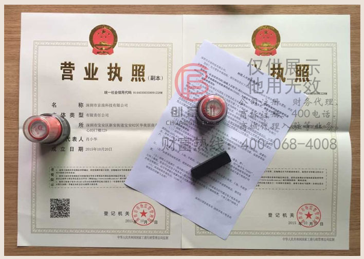 深圳市某某浪科技有限公司證件展示