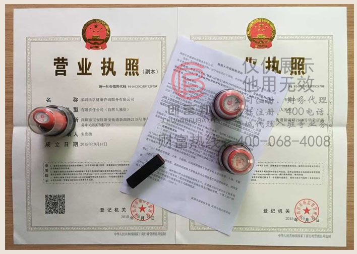 深圳樂享健康咨詢服務有限公司證件展示