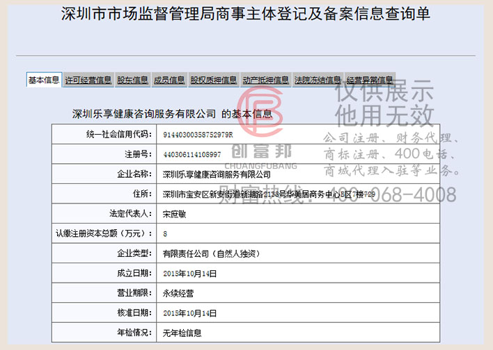 深圳樂享健康咨詢服務有限公司工商網信息查詢