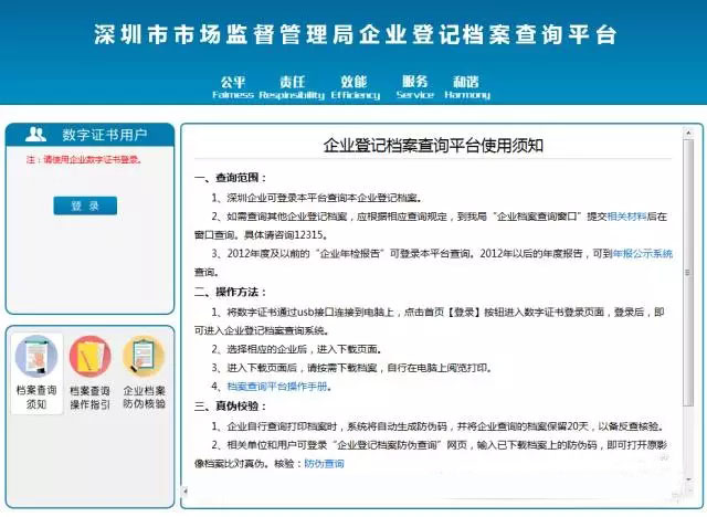 使用企業數字證書登錄