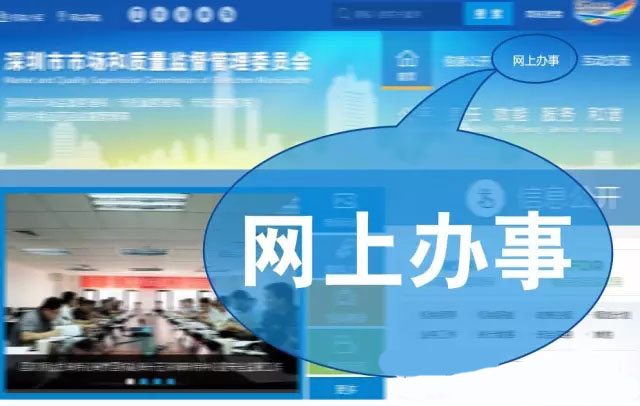 登錄市場和質量監督管理委員會官網