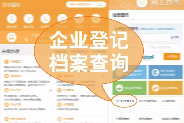 點擊企業登記檔案查詢